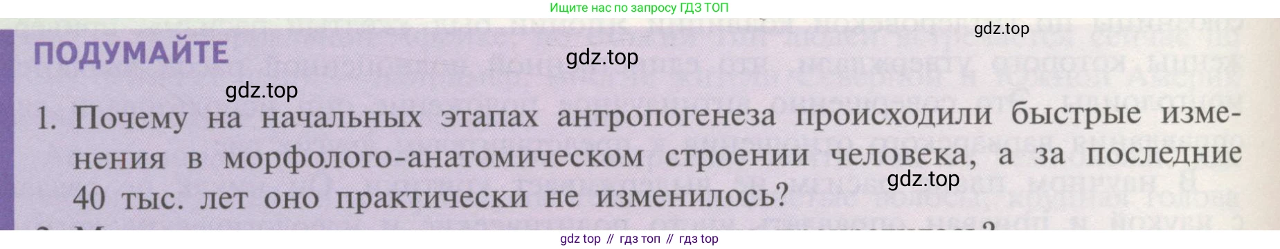 Биология, 11 класс Учебник, авторы: Пасечник Владимир Васильевич, Каменский Андрей Александрович, Рубцов Александр Михайлович, Швецов Глеб Геннадьевич, Гапонюк Зоя Георгиевна, издательство Просвещение, Москва, 2018, страница 250, номер 1, Условие