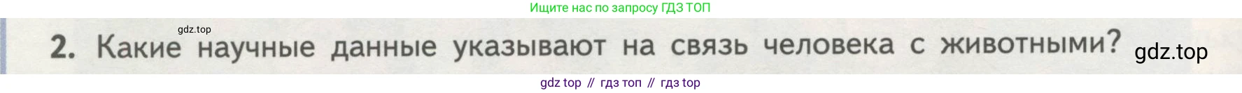 Биология, 11 класс Учебник, авторы: Пасечник Владимир Васильевич, Каменский Андрей Александрович, Рубцов Александр Михайлович, Швецов Глеб Геннадьевич, Гапонюк Зоя Георгиевна, издательство Просвещение, Москва, 2018, страница 250, номер 2, Условие