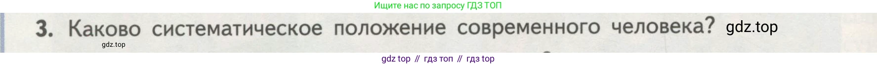 ГДЗ Биология, 11 класс Учебник, авторы: Пасечник Владимир Васильевич, Каменский Андрей Александрович, Рубцов Александр Михайлович, Швецов Глеб Геннадьевич, Гапонюк Зоя Георгиевна, издательство Просвещение, Москва, 2018, страница 250, номер 3, Условие