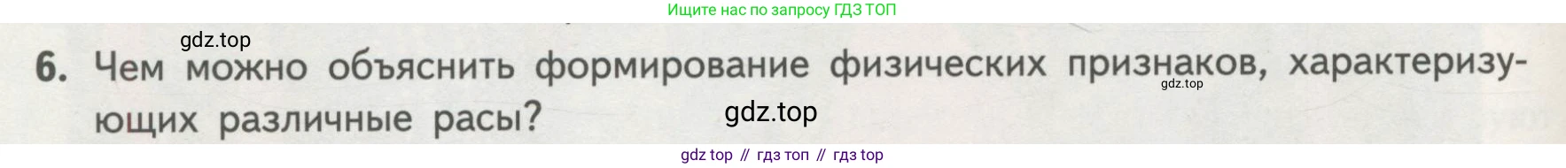 ГДЗ Биология, 11 класс Учебник, авторы: Пасечник Владимир Васильевич, Каменский Андрей Александрович, Рубцов Александр Михайлович, Швецов Глеб Геннадьевич, Гапонюк Зоя Георгиевна, издательство Просвещение, Москва, 2018, страница 250, номер 6, Условие