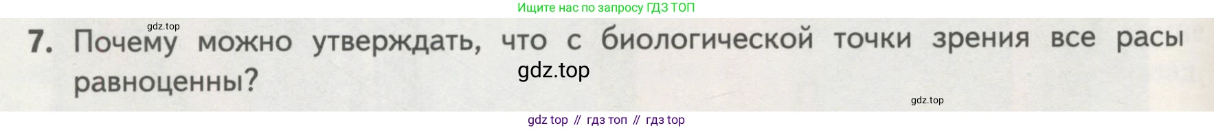 ГДЗ Биология, 11 класс Учебник, авторы: Пасечник Владимир Васильевич, Каменский Андрей Александрович, Рубцов Александр Михайлович, Швецов Глеб Геннадьевич, Гапонюк Зоя Георгиевна, издательство Просвещение, Москва, 2018, страница 250, номер 7, Условие