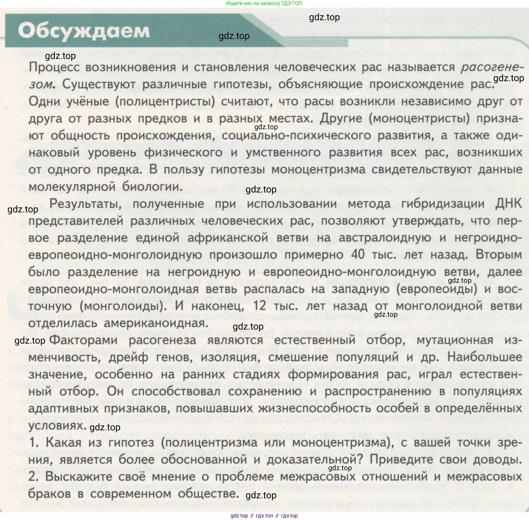 Биология, 11 класс Учебник, авторы: Пасечник Владимир Васильевич, Каменский Андрей Александрович, Рубцов Александр Михайлович, Швецов Глеб Геннадьевич, Гапонюк Зоя Георгиевна, издательство Просвещение, Москва, 2018, страница 251, Условие