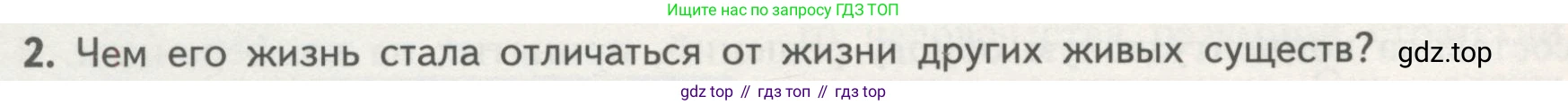 ГДЗ Биология, 11 класс Учебник, авторы: Пасечник Владимир Васильевич, Каменский Андрей Александрович, Рубцов Александр Михайлович, Швецов Глеб Геннадьевич, Гапонюк Зоя Георгиевна, издательство Просвещение, Москва, 2018, страница 256, номер 2, Условие