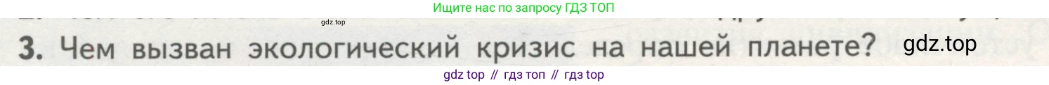 Биология, 11 класс Учебник, авторы: Пасечник Владимир Васильевич, Каменский Андрей Александрович, Рубцов Александр Михайлович, Швецов Глеб Геннадьевич, Гапонюк Зоя Георгиевна, издательство Просвещение, Москва, 2018, страница 256, номер 3, Условие