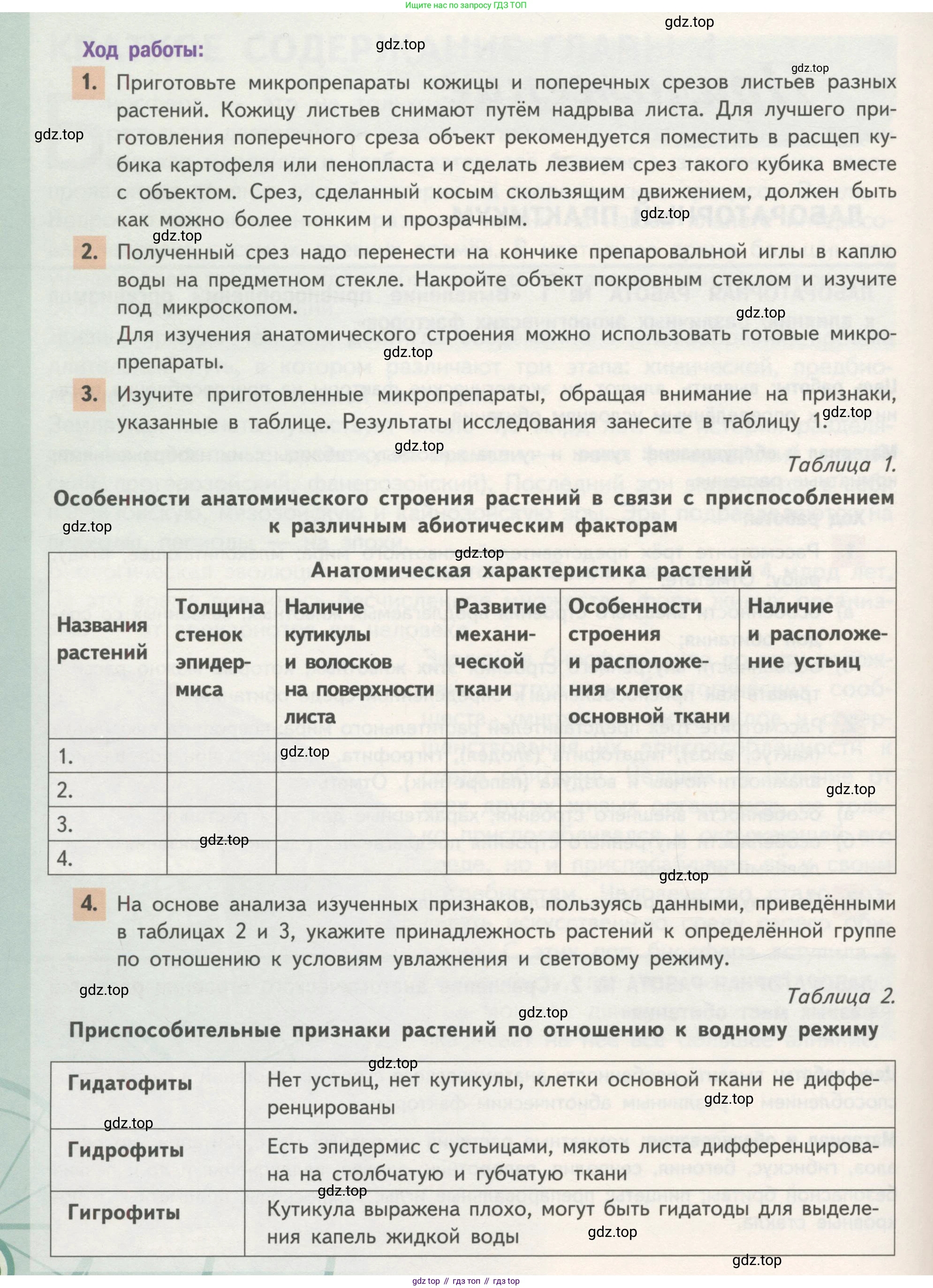 ГДЗ Биология, 11 класс Учебник, авторы: Пасечник Владимир Васильевич, Каменский Андрей Александрович, Рубцов Александр Михайлович, Швецов Глеб Геннадьевич, Гапонюк Зоя Георгиевна, издательство Просвещение, Москва, 2018, страница 259, Условие (продолжение 2)