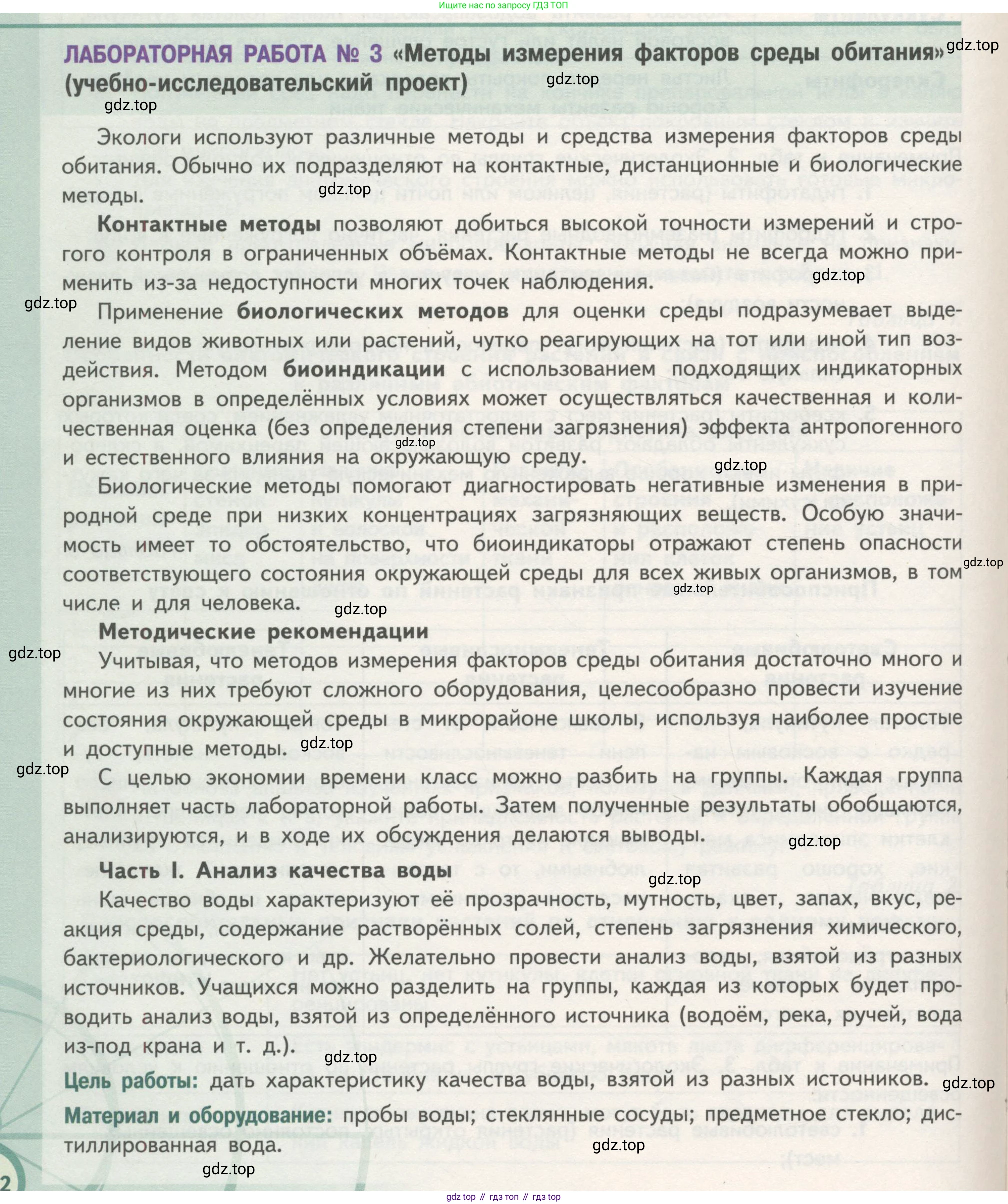 ГДЗ Биология, 11 класс Учебник, авторы: Пасечник Владимир Васильевич, Каменский Андрей Александрович, Рубцов Александр Михайлович, Швецов Глеб Геннадьевич, Гапонюк Зоя Георгиевна, издательство Просвещение, Москва, 2018, страница 262, Условие
