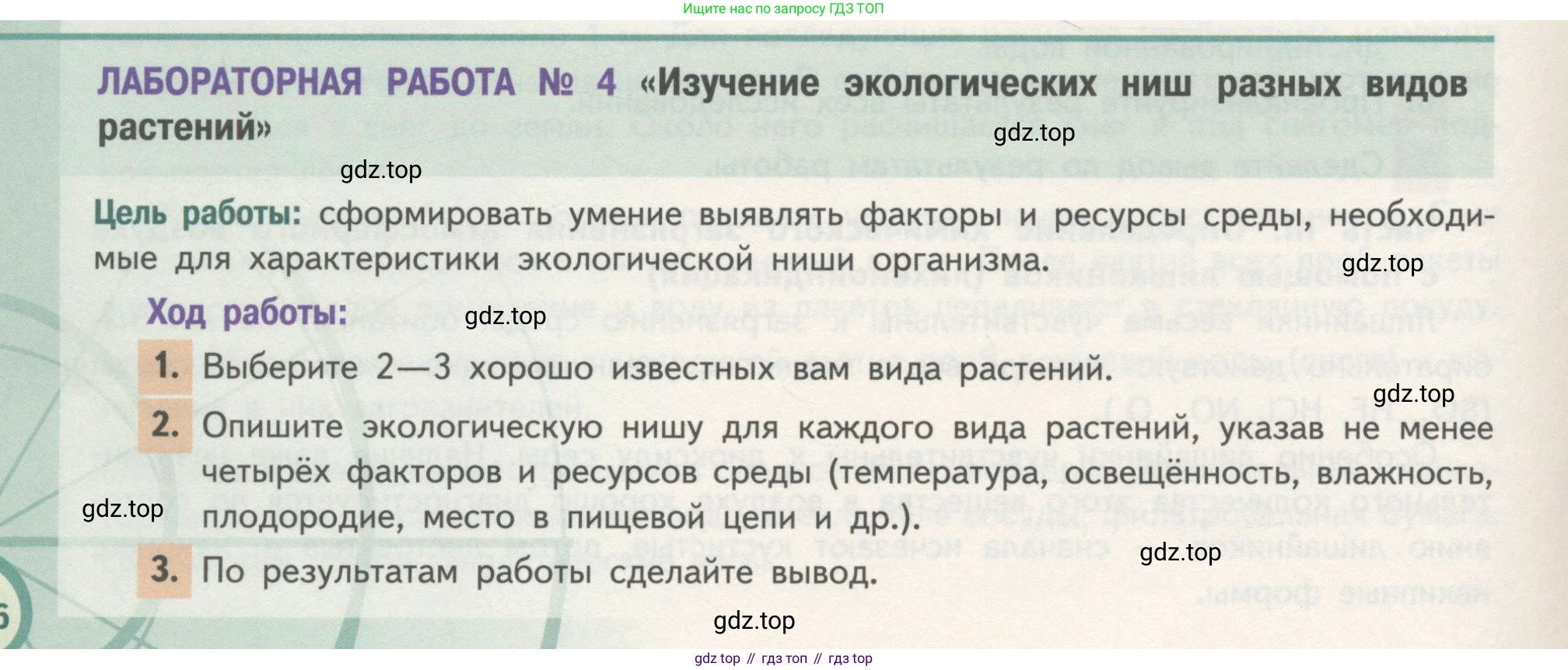 Биология, 11 класс Учебник, авторы: Пасечник Владимир Васильевич, Каменский Андрей Александрович, Рубцов Александр Михайлович, Швецов Глеб Геннадьевич, Гапонюк Зоя Георгиевна, издательство Просвещение, Москва, 2018, страница 266, Условие