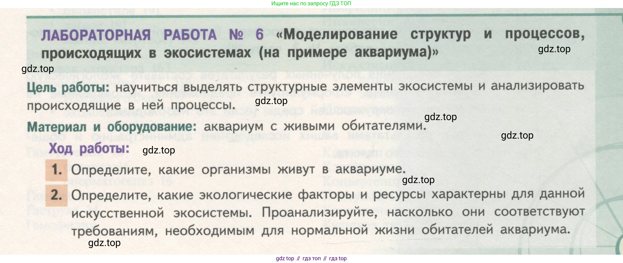 Биология, 11 класс Учебник, авторы: Пасечник Владимир Васильевич, Каменский Андрей Александрович, Рубцов Александр Михайлович, Швецов Глеб Геннадьевич, Гапонюк Зоя Георгиевна, издательство Просвещение, Москва, 2018, страница 267, Условие