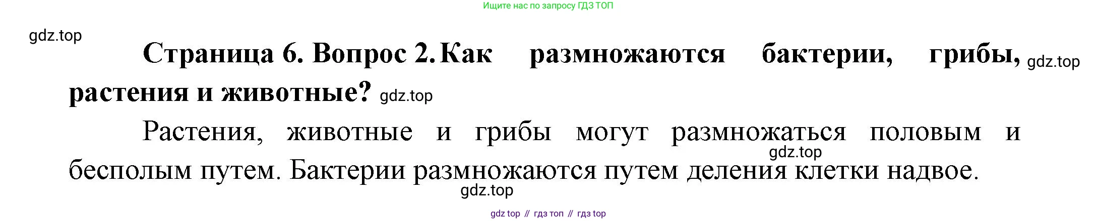 Биология, 11 класс Учебник, авторы: Пасечник Владимир Васильевич, Каменский Андрей Александрович, Рубцов Александр Михайлович, Швецов Глеб Геннадьевич, Гапонюк Зоя Георгиевна, издательство Просвещение, Москва, 2018, страница 6, номер 2, Решение