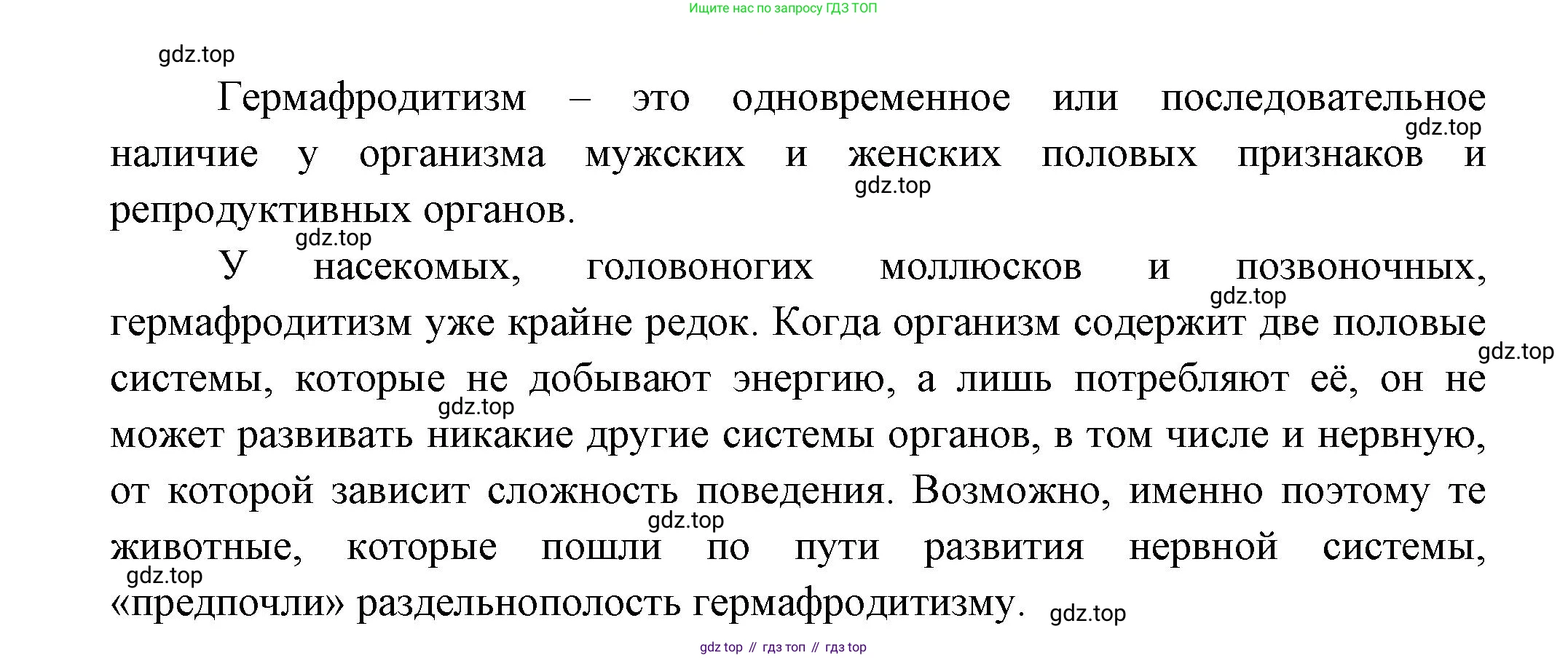 Биология, 11 класс Учебник, авторы: Пасечник Владимир Васильевич, Каменский Андрей Александрович, Рубцов Александр Михайлович, Швецов Глеб Геннадьевич, Гапонюк Зоя Георгиевна, издательство Просвещение, Москва, 2018, страница 10, номер 2, Решение (продолжение 2)