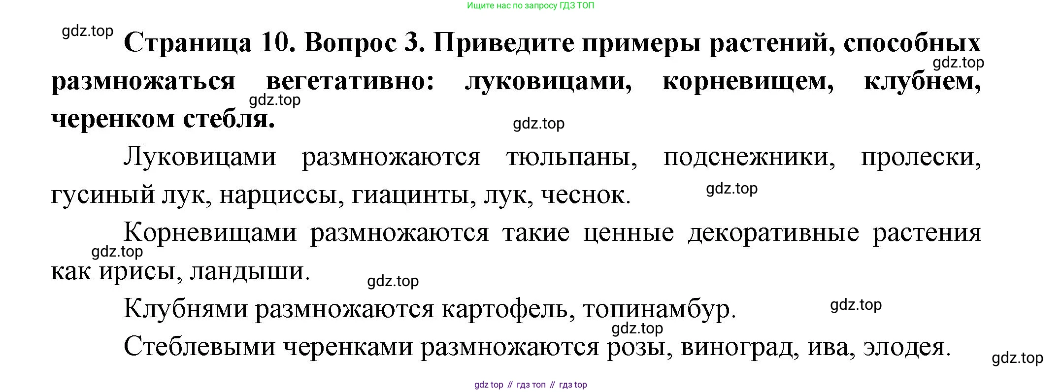 Биология, 11 класс Учебник, авторы: Пасечник Владимир Васильевич, Каменский Андрей Александрович, Рубцов Александр Михайлович, Швецов Глеб Геннадьевич, Гапонюк Зоя Георгиевна, издательство Просвещение, Москва, 2018, страница 10, номер 3, Решение