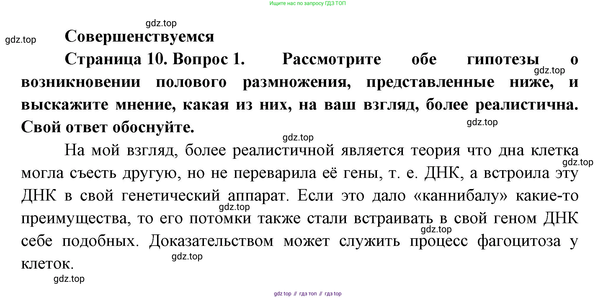 Биология, 11 класс Учебник, авторы: Пасечник Владимир Васильевич, Каменский Андрей Александрович, Рубцов Александр Михайлович, Швецов Глеб Геннадьевич, Гапонюк Зоя Георгиевна, издательство Просвещение, Москва, 2018, страница 10, номер 1, Решение