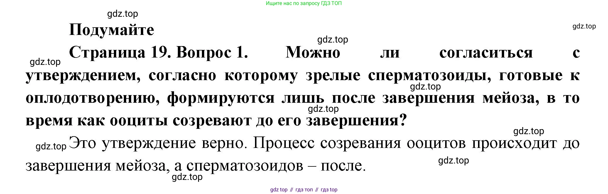 Биология, 11 класс Учебник, авторы: Пасечник Владимир Васильевич, Каменский Андрей Александрович, Рубцов Александр Михайлович, Швецов Глеб Геннадьевич, Гапонюк Зоя Георгиевна, издательство Просвещение, Москва, 2018, страница 19, номер 1, Решение
