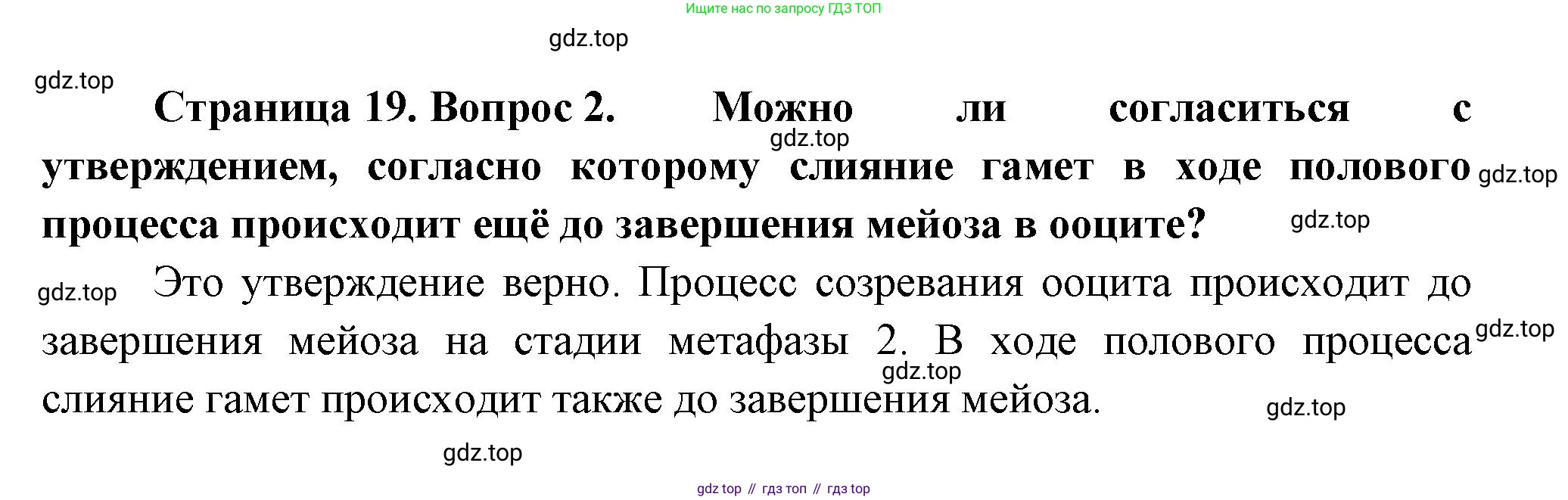 Биология, 11 класс Учебник, авторы: Пасечник Владимир Васильевич, Каменский Андрей Александрович, Рубцов Александр Михайлович, Швецов Глеб Геннадьевич, Гапонюк Зоя Георгиевна, издательство Просвещение, Москва, 2018, страница 19, номер 2, Решение