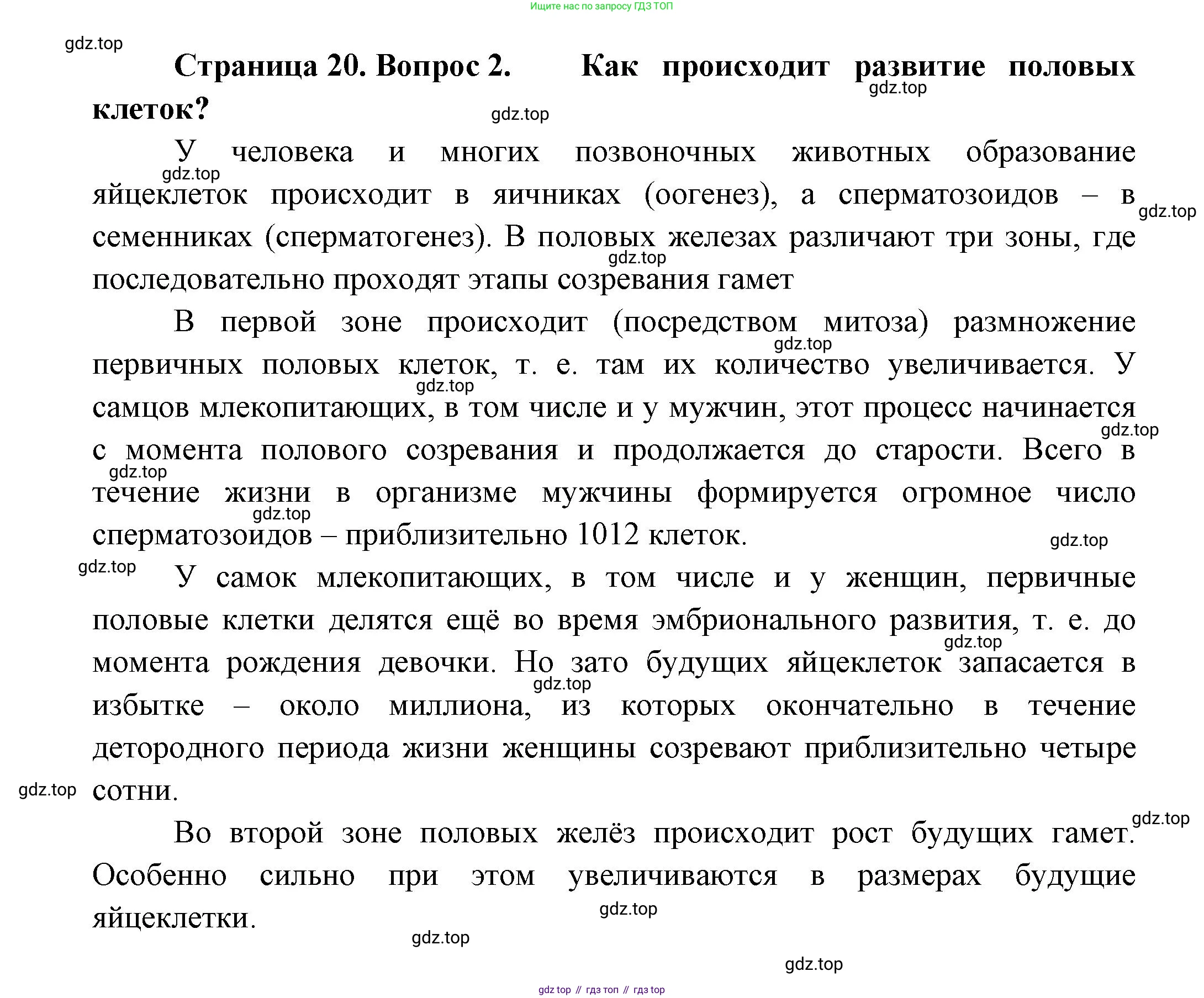 ГДЗ Биология, 11 класс Учебник, авторы: Пасечник Владимир Васильевич, Каменский Андрей Александрович, Рубцов Александр Михайлович, Швецов Глеб Геннадьевич, Гапонюк Зоя Георгиевна, издательство Просвещение, Москва, 2018, страница 19, номер 2, Решение
