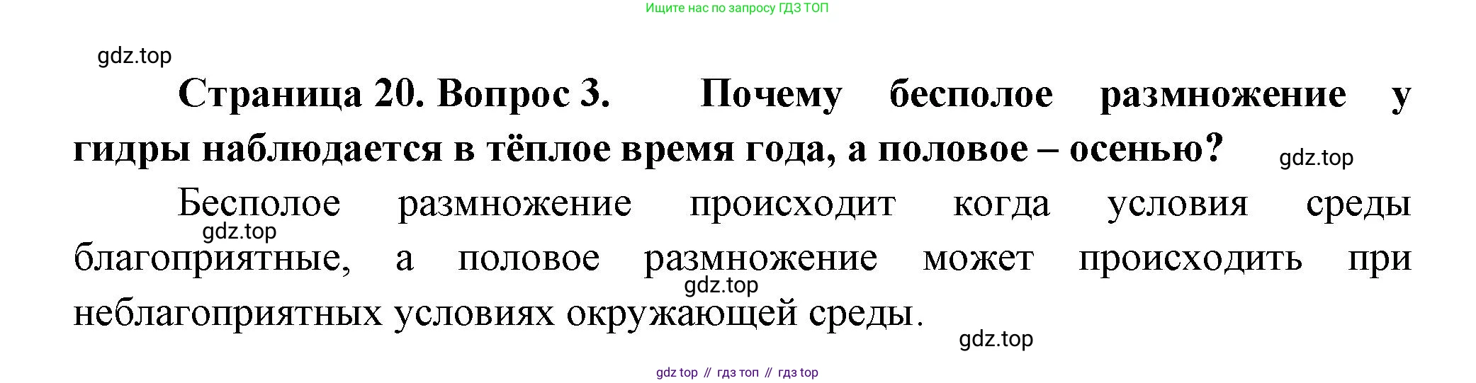 Биология, 11 класс Учебник, авторы: Пасечник Владимир Васильевич, Каменский Андрей Александрович, Рубцов Александр Михайлович, Швецов Глеб Геннадьевич, Гапонюк Зоя Георгиевна, издательство Просвещение, Москва, 2018, страница 19, номер 3, Решение