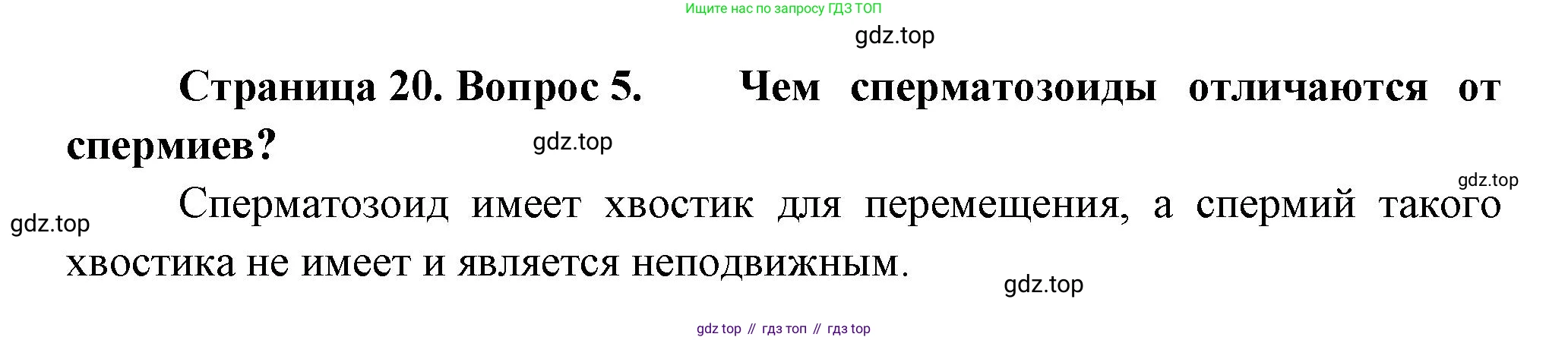 ГДЗ Биология, 11 класс Учебник, авторы: Пасечник Владимир Васильевич, Каменский Андрей Александрович, Рубцов Александр Михайлович, Швецов Глеб Геннадьевич, Гапонюк Зоя Георгиевна, издательство Просвещение, Москва, 2018, страница 19, номер 5, Решение