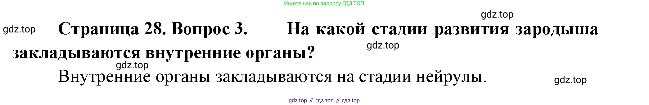 Биология, 11 класс Учебник, авторы: Пасечник Владимир Васильевич, Каменский Андрей Александрович, Рубцов Александр Михайлович, Швецов Глеб Геннадьевич, Гапонюк Зоя Георгиевна, издательство Просвещение, Москва, 2018, страница 28, номер 3, Решение