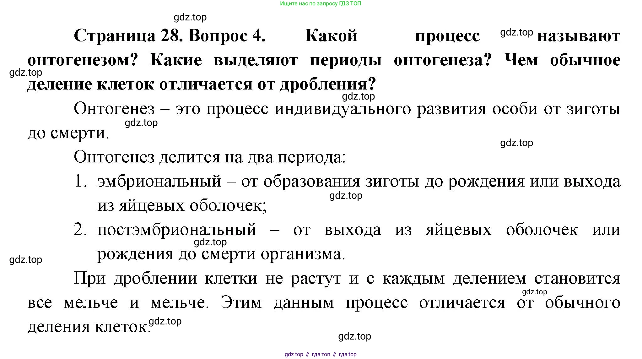 Биология, 11 класс Учебник, авторы: Пасечник Владимир Васильевич, Каменский Андрей Александрович, Рубцов Александр Михайлович, Швецов Глеб Геннадьевич, Гапонюк Зоя Георгиевна, издательство Просвещение, Москва, 2018, страница 28, номер 4, Решение