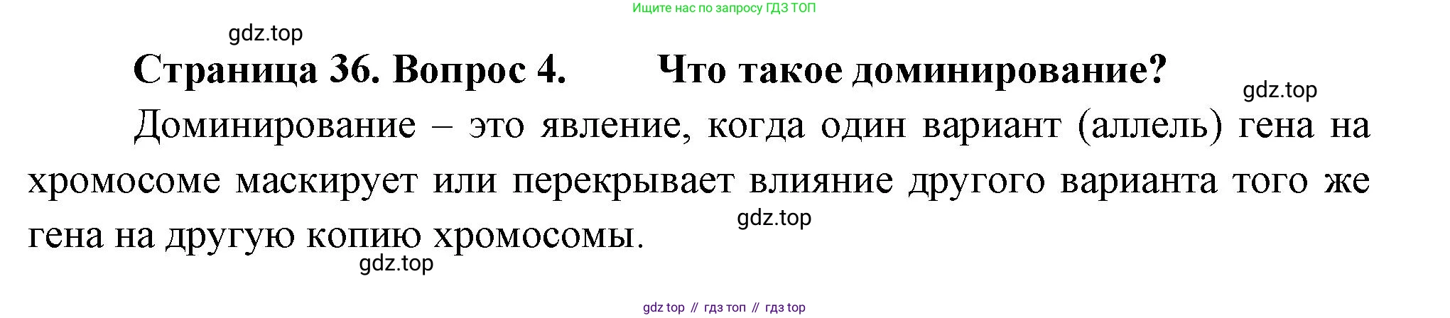 ГДЗ Биология, 11 класс Учебник, авторы: Пасечник Владимир Васильевич, Каменский Андрей Александрович, Рубцов Александр Михайлович, Швецов Глеб Геннадьевич, Гапонюк Зоя Георгиевна, издательство Просвещение, Москва, 2018, страница 36, номер 4, Решение