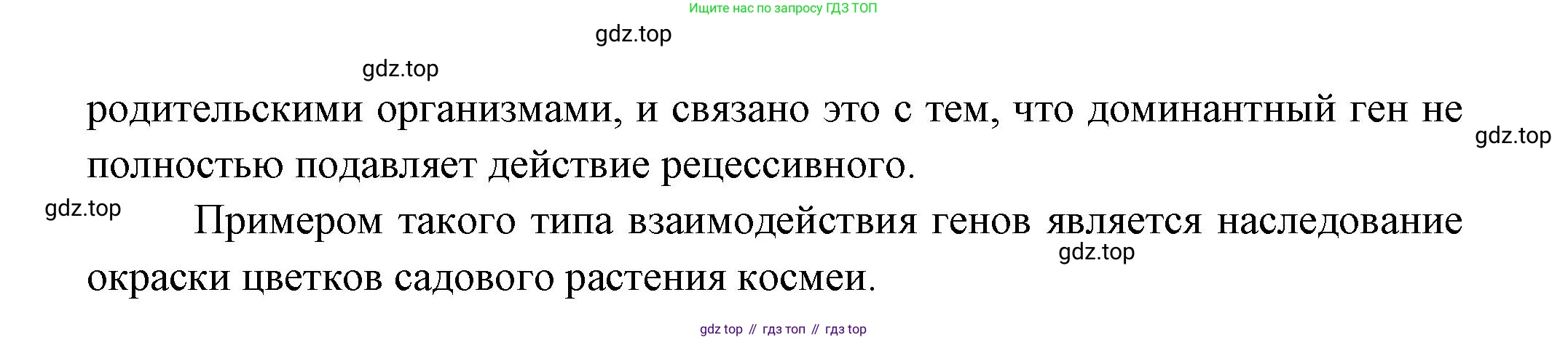 Биология, 11 класс Учебник, авторы: Пасечник Владимир Васильевич, Каменский Андрей Александрович, Рубцов Александр Михайлович, Швецов Глеб Геннадьевич, Гапонюк Зоя Георгиевна, издательство Просвещение, Москва, 2018, страница 42, номер 1, Решение (продолжение 2)