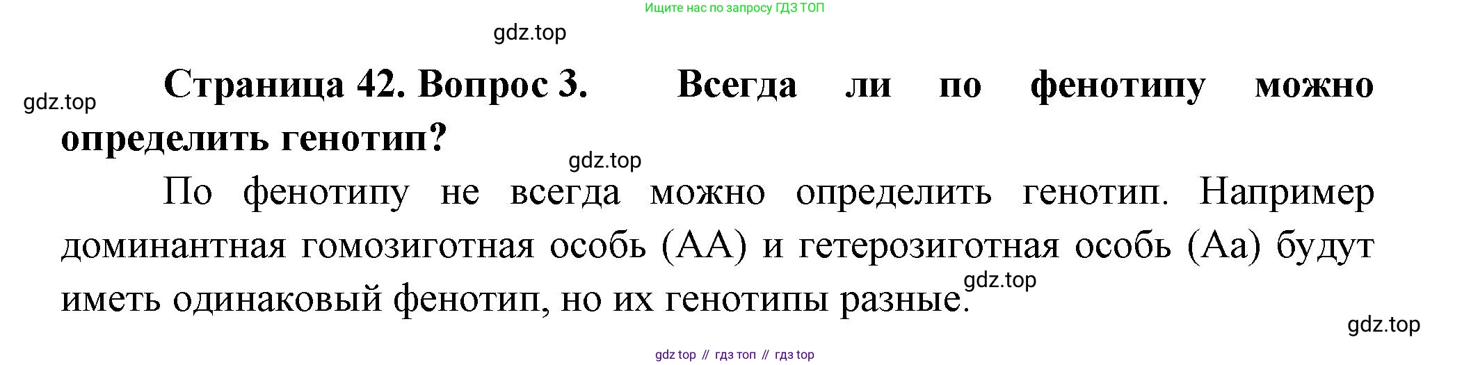 Биология, 11 класс Учебник, авторы: Пасечник Владимир Васильевич, Каменский Андрей Александрович, Рубцов Александр Михайлович, Швецов Глеб Геннадьевич, Гапонюк Зоя Георгиевна, издательство Просвещение, Москва, 2018, страница 42, номер 3, Решение
