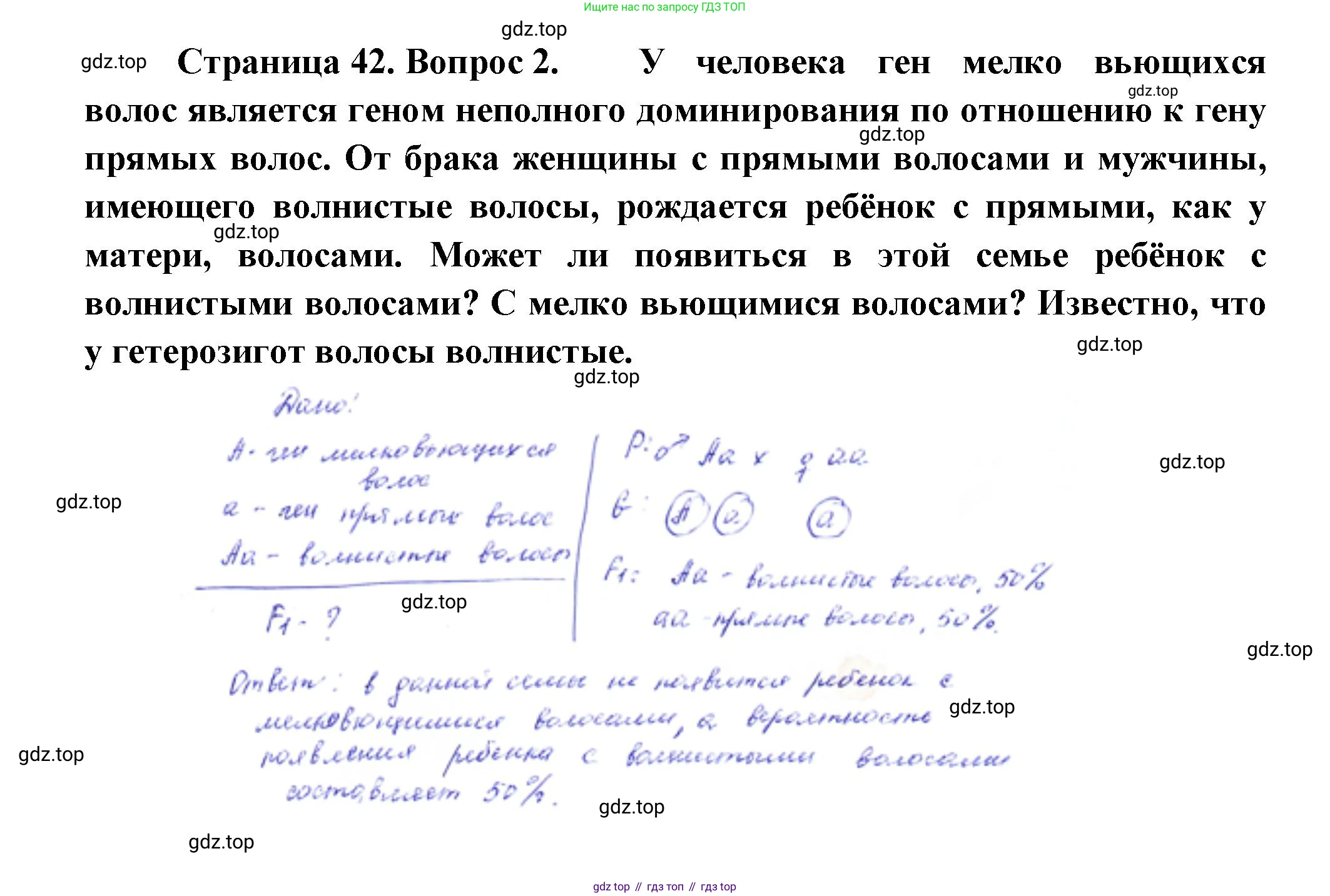 Биология, 11 класс Учебник, авторы: Пасечник Владимир Васильевич, Каменский Андрей Александрович, Рубцов Александр Михайлович, Швецов Глеб Геннадьевич, Гапонюк Зоя Георгиевна, издательство Просвещение, Москва, 2018, страница 42, номер 2, Решение