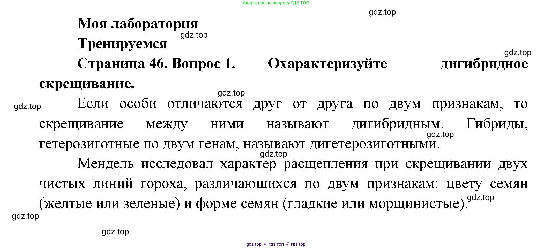 ГДЗ Биология, 11 класс Учебник, авторы: Пасечник Владимир Васильевич, Каменский Андрей Александрович, Рубцов Александр Михайлович, Швецов Глеб Геннадьевич, Гапонюк Зоя Георгиевна, издательство Просвещение, Москва, 2018, страница 46, номер 1, Решение