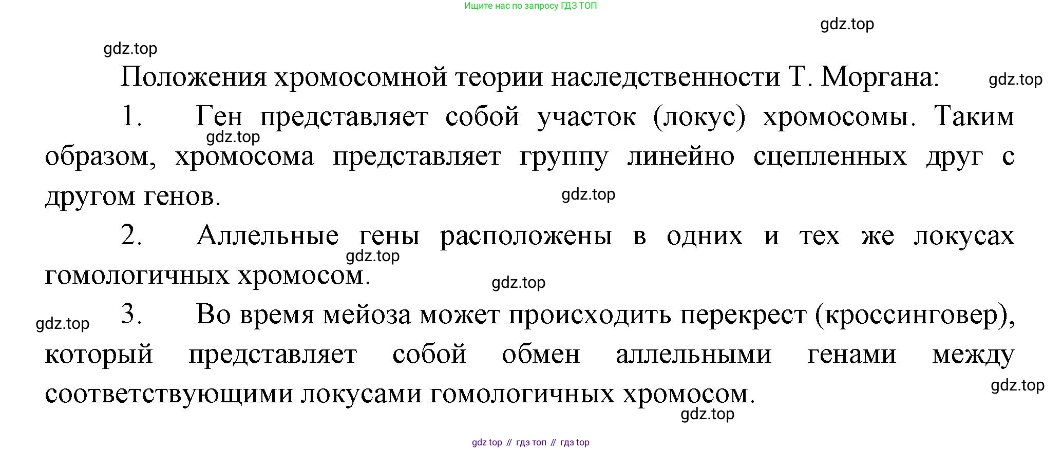 ГДЗ Биология, 11 класс Учебник, авторы: Пасечник Владимир Васильевич, Каменский Андрей Александрович, Рубцов Александр Михайлович, Швецов Глеб Геннадьевич, Гапонюк Зоя Георгиевна, издательство Просвещение, Москва, 2018, страница 55, номер 3, Решение (продолжение 2)