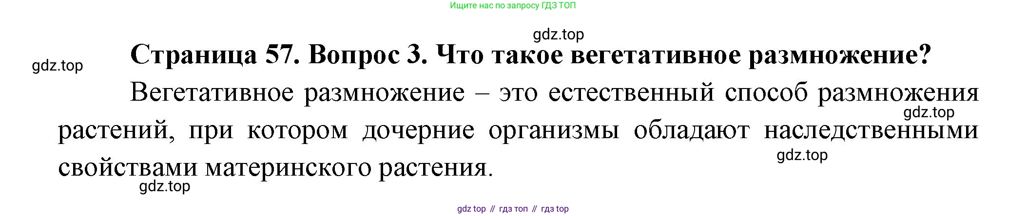 Биология, 11 класс Учебник, авторы: Пасечник Владимир Васильевич, Каменский Андрей Александрович, Рубцов Александр Михайлович, Швецов Глеб Геннадьевич, Гапонюк Зоя Георгиевна, издательство Просвещение, Москва, 2018, страница 57, номер 3, Решение