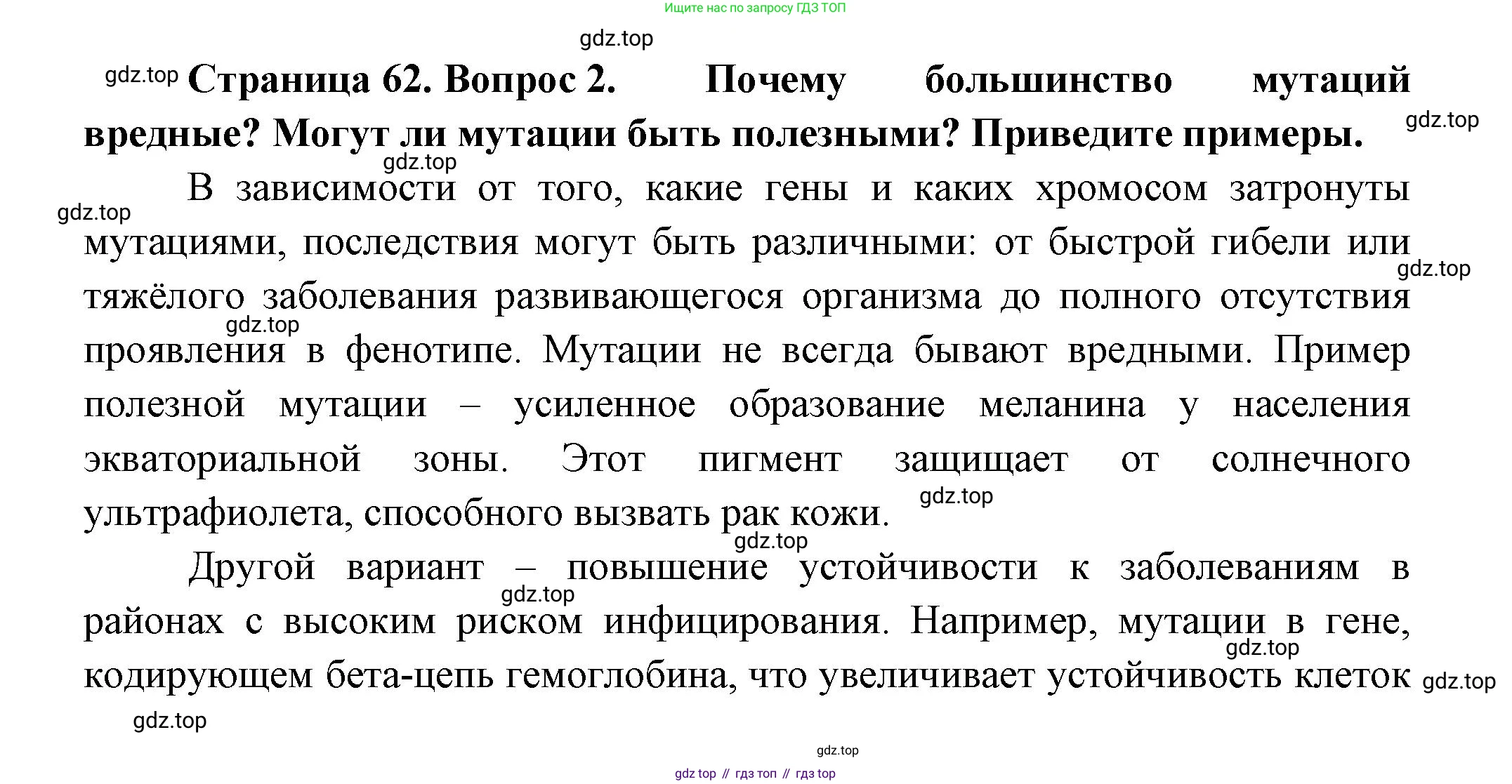 Биология, 11 класс Учебник, авторы: Пасечник Владимир Васильевич, Каменский Андрей Александрович, Рубцов Александр Михайлович, Швецов Глеб Геннадьевич, Гапонюк Зоя Георгиевна, издательство Просвещение, Москва, 2018, страница 62, номер 2, Решение