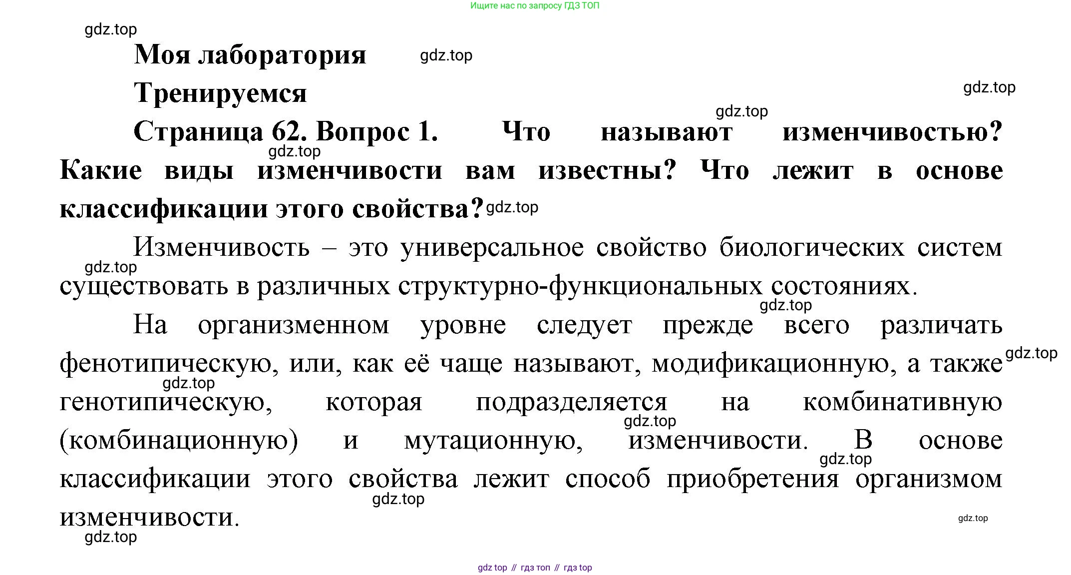 ГДЗ Биология, 11 класс Учебник, авторы: Пасечник Владимир Васильевич, Каменский Андрей Александрович, Рубцов Александр Михайлович, Швецов Глеб Геннадьевич, Гапонюк Зоя Георгиевна, издательство Просвещение, Москва, 2018, страница 62, номер 1, Решение