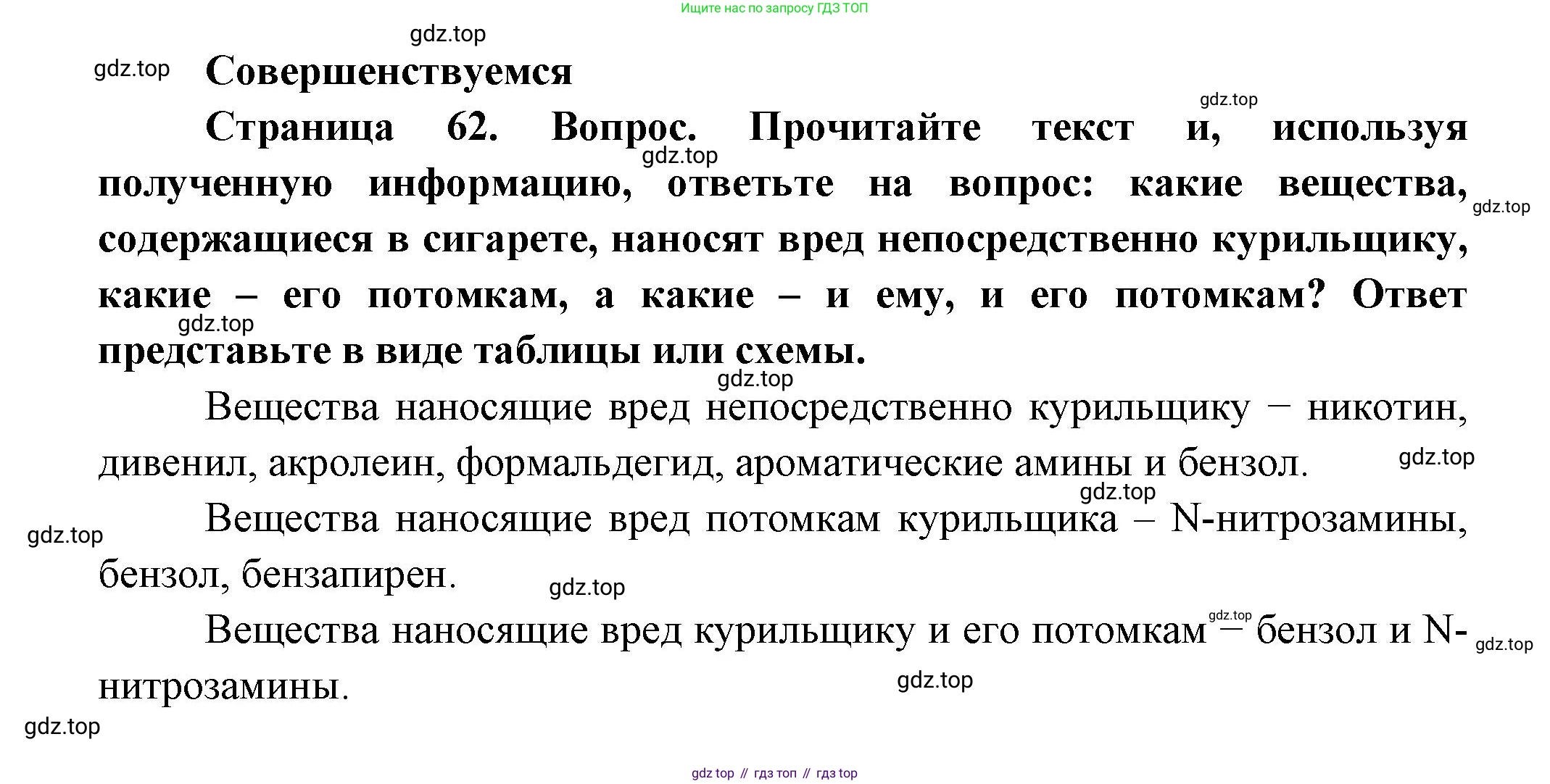 Биология, 11 класс Учебник, авторы: Пасечник Владимир Васильевич, Каменский Андрей Александрович, Рубцов Александр Михайлович, Швецов Глеб Геннадьевич, Гапонюк Зоя Георгиевна, издательство Просвещение, Москва, 2018, страница 62, Решение