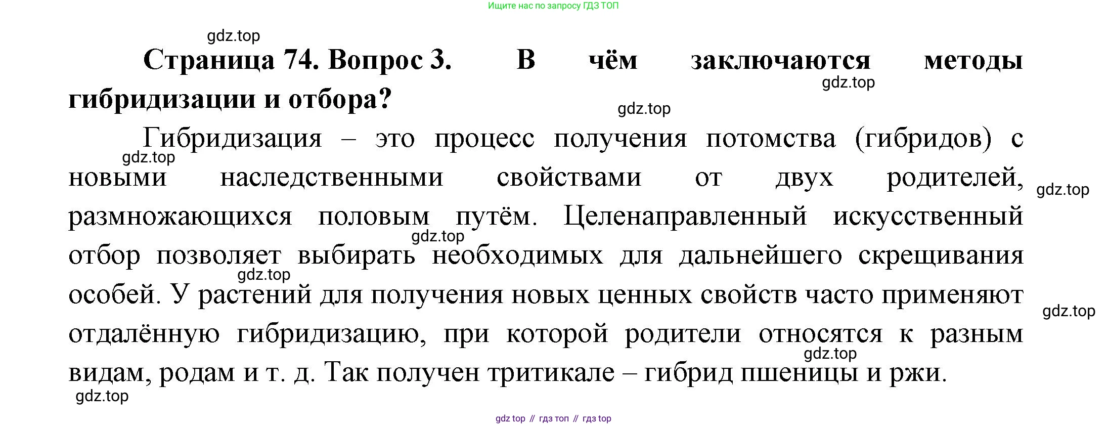 Биология, 11 класс Учебник, авторы: Пасечник Владимир Васильевич, Каменский Андрей Александрович, Рубцов Александр Михайлович, Швецов Глеб Геннадьевич, Гапонюк Зоя Георгиевна, издательство Просвещение, Москва, 2018, страница 74, номер 3, Решение