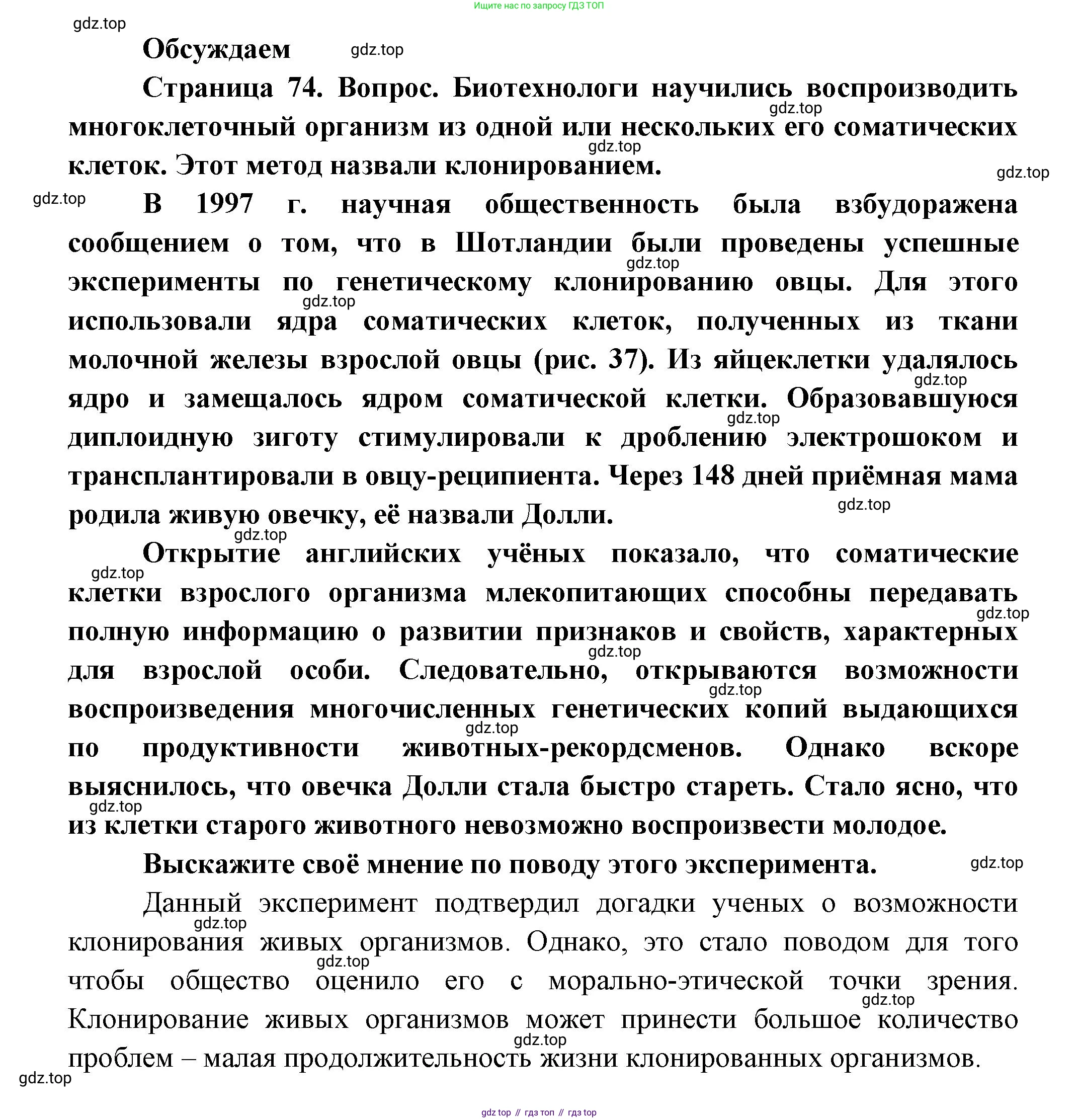 ГДЗ Биология, 11 класс Учебник, авторы: Пасечник Владимир Васильевич, Каменский Андрей Александрович, Рубцов Александр Михайлович, Швецов Глеб Геннадьевич, Гапонюк Зоя Георгиевна, издательство Просвещение, Москва, 2018, страница 74, Решение