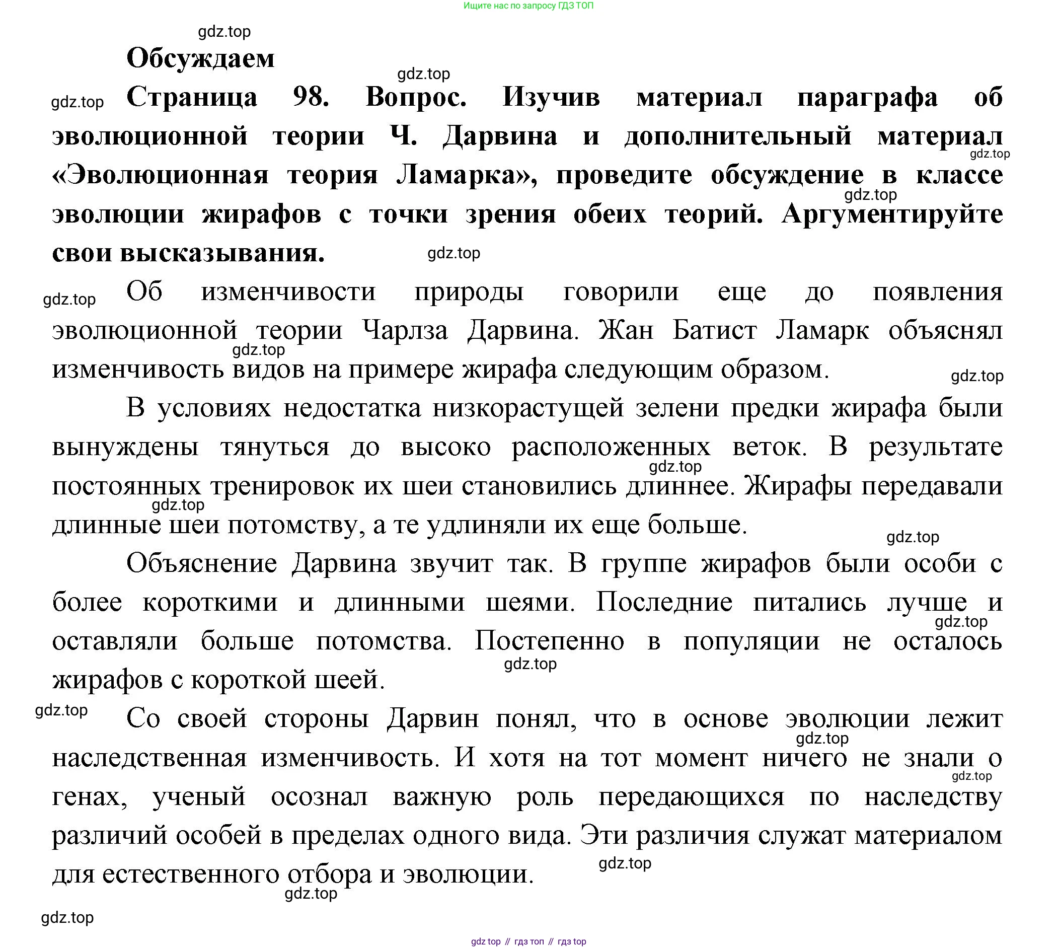 Биология, 11 класс Учебник, авторы: Пасечник Владимир Васильевич, Каменский Андрей Александрович, Рубцов Александр Михайлович, Швецов Глеб Геннадьевич, Гапонюк Зоя Георгиевна, издательство Просвещение, Москва, 2018, страница 98, Решение