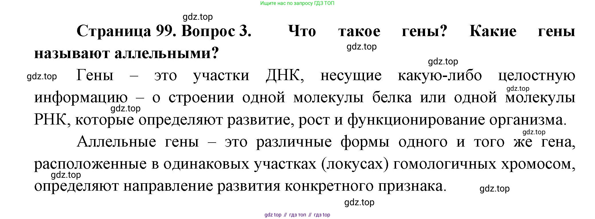 ГДЗ Биология, 11 класс Учебник, авторы: Пасечник Владимир Васильевич, Каменский Андрей Александрович, Рубцов Александр Михайлович, Швецов Глеб Геннадьевич, Гапонюк Зоя Георгиевна, издательство Просвещение, Москва, 2018, страница 99, номер 3, Решение