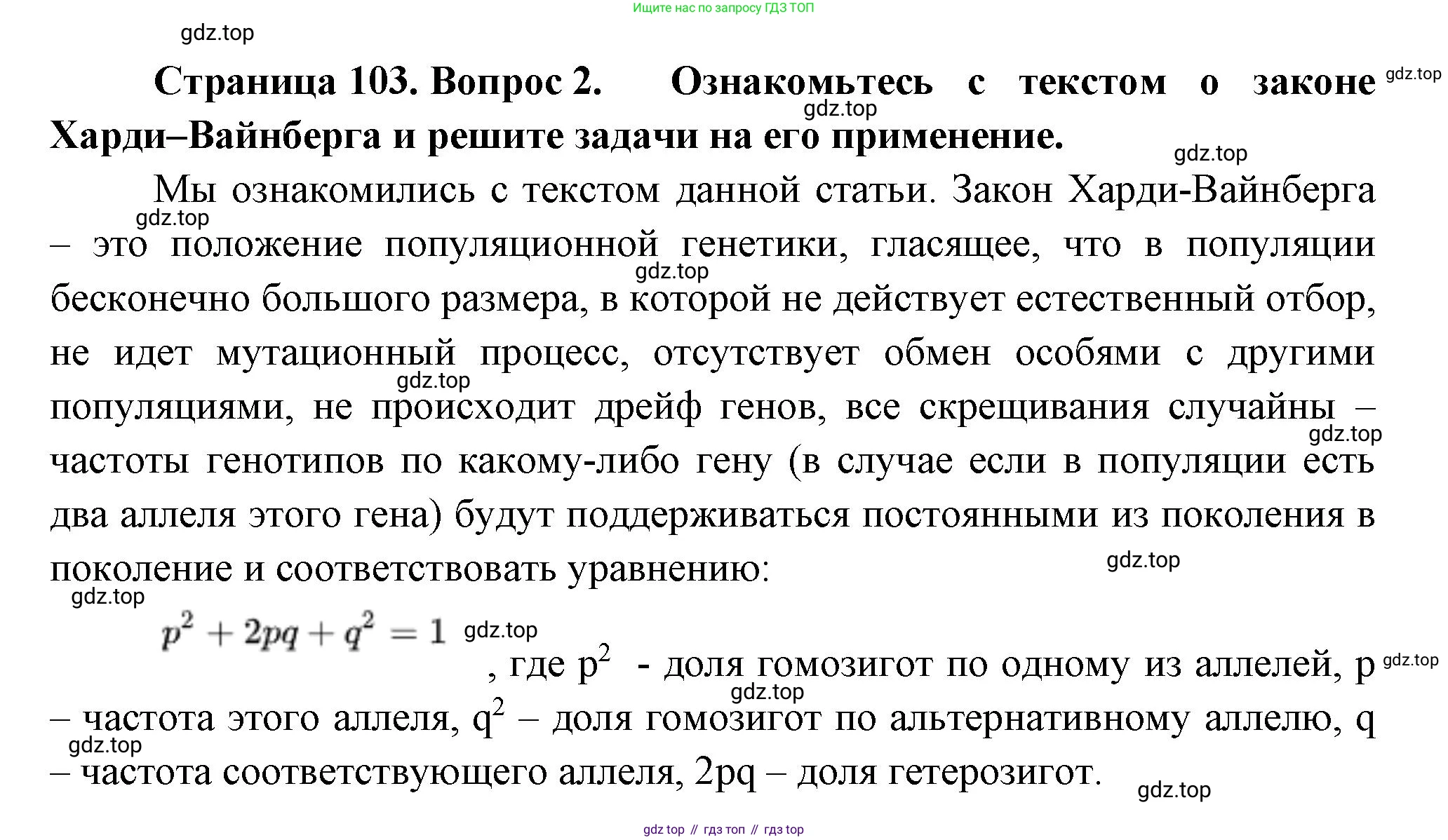 ГДЗ Биология, 11 класс Учебник, авторы: Пасечник Владимир Васильевич, Каменский Андрей Александрович, Рубцов Александр Михайлович, Швецов Глеб Геннадьевич, Гапонюк Зоя Георгиевна, издательство Просвещение, Москва, 2018, страница 103, номер 2, Решение
