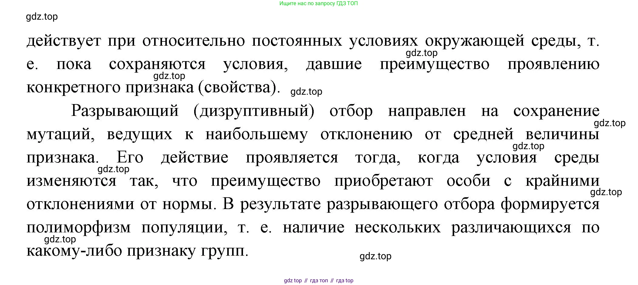 Биология, 11 класс Учебник, авторы: Пасечник Владимир Васильевич, Каменский Андрей Александрович, Рубцов Александр Михайлович, Швецов Глеб Геннадьевич, Гапонюк Зоя Георгиевна, издательство Просвещение, Москва, 2018, страница 111, номер 1, Решение (продолжение 2)