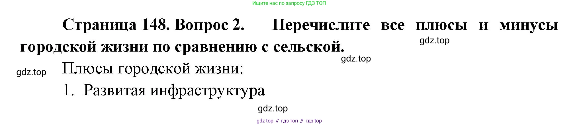 Биология, 11 класс Учебник, авторы: Пасечник Владимир Васильевич, Каменский Андрей Александрович, Рубцов Александр Михайлович, Швецов Глеб Геннадьевич, Гапонюк Зоя Георгиевна, издательство Просвещение, Москва, 2018, страница 148, номер 2, Решение