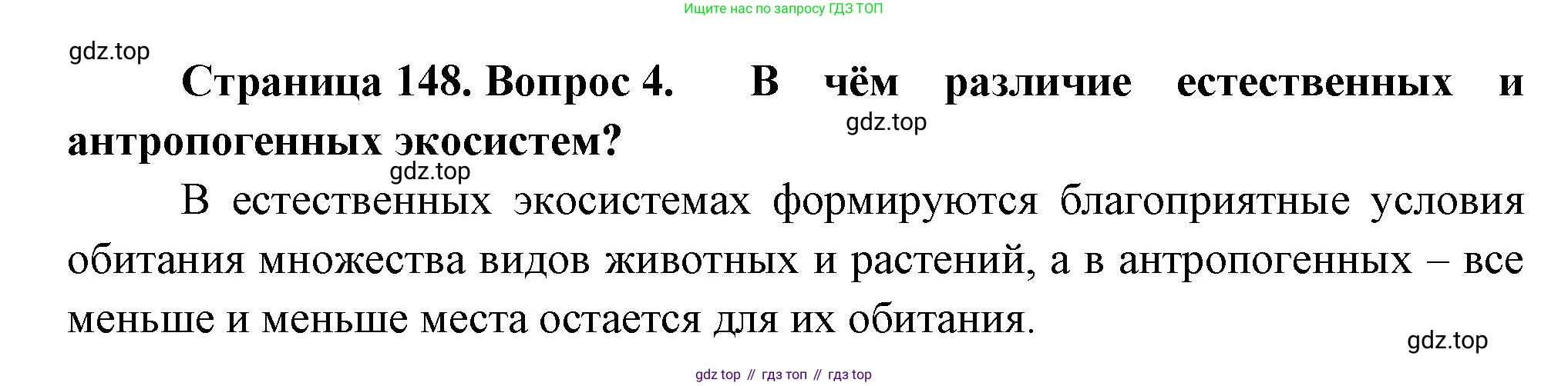 Биология, 11 класс Учебник, авторы: Пасечник Владимир Васильевич, Каменский Андрей Александрович, Рубцов Александр Михайлович, Швецов Глеб Геннадьевич, Гапонюк Зоя Георгиевна, издательство Просвещение, Москва, 2018, страница 148, номер 4, Решение