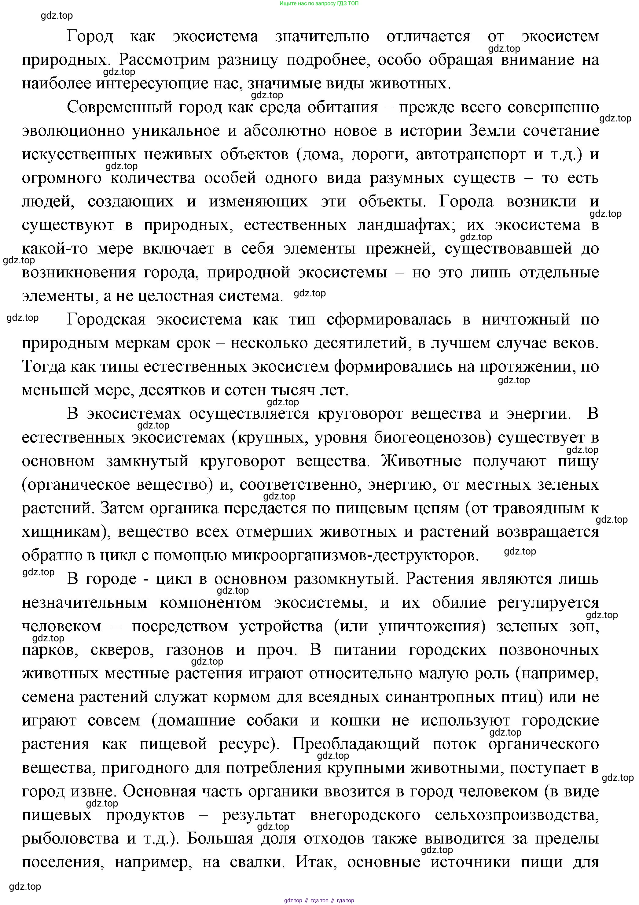 ГДЗ Биология, 11 класс Учебник, авторы: Пасечник Владимир Васильевич, Каменский Андрей Александрович, Рубцов Александр Михайлович, Швецов Глеб Геннадьевич, Гапонюк Зоя Георгиевна, издательство Просвещение, Москва, 2018, страница 148, номер 4, Решение (продолжение 2)