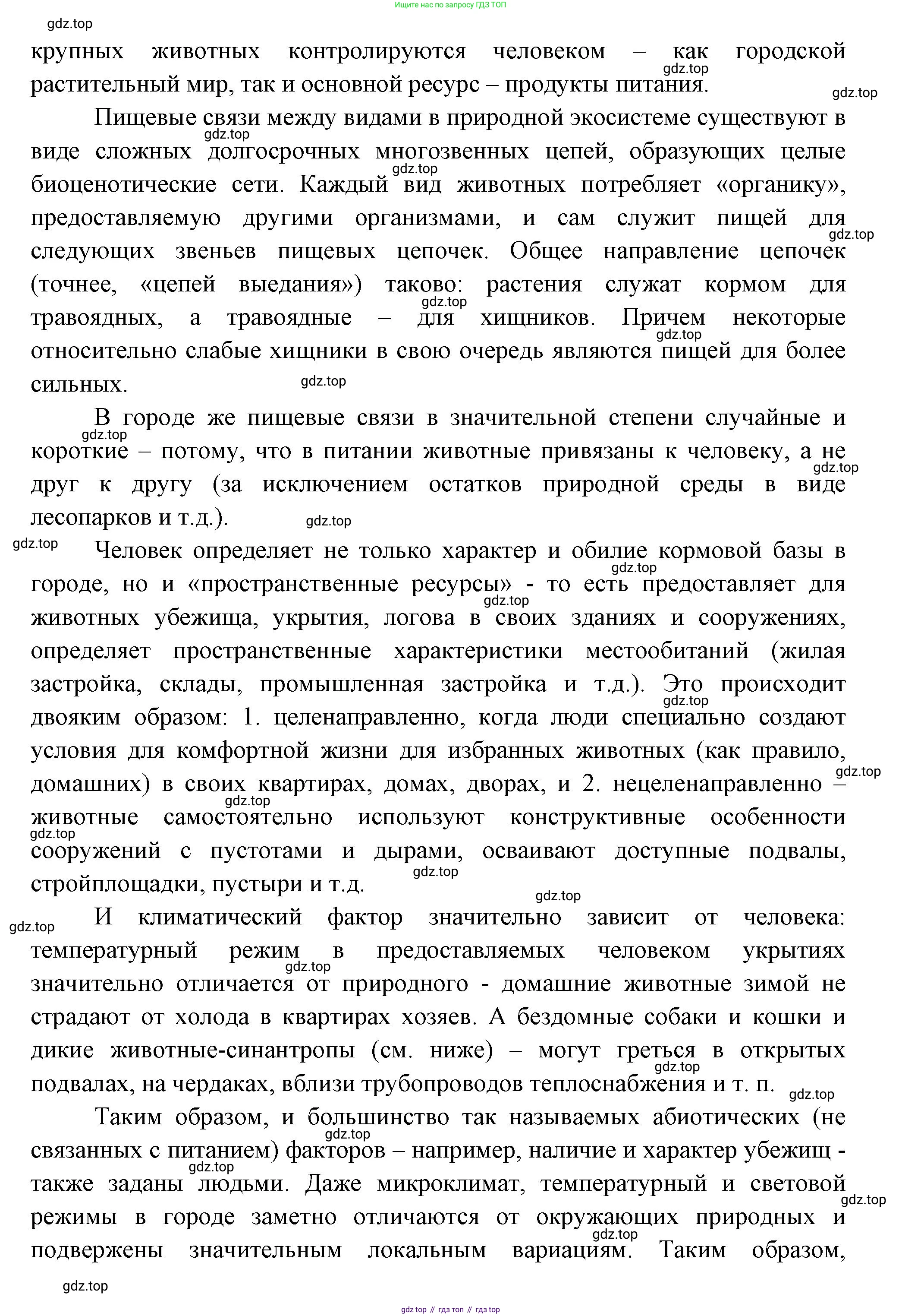 ГДЗ Биология, 11 класс Учебник, авторы: Пасечник Владимир Васильевич, Каменский Андрей Александрович, Рубцов Александр Михайлович, Швецов Глеб Геннадьевич, Гапонюк Зоя Георгиевна, издательство Просвещение, Москва, 2018, страница 148, номер 4, Решение (продолжение 3)