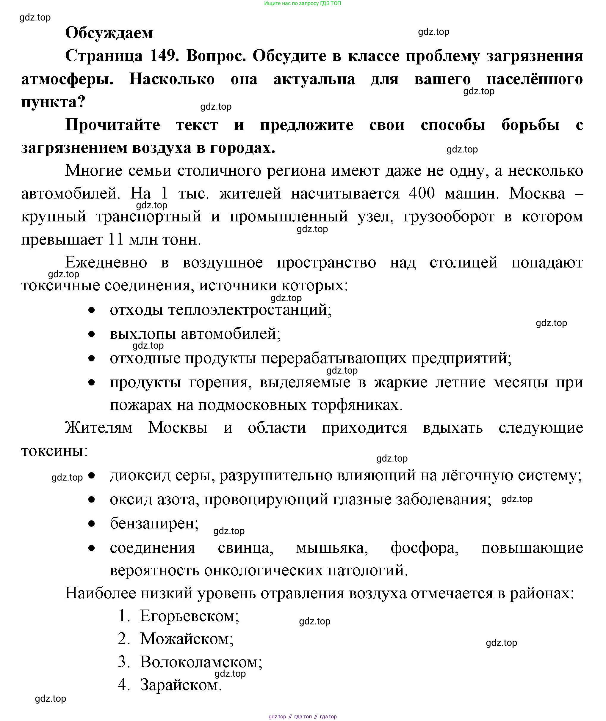 ГДЗ Биология, 11 класс Учебник, авторы: Пасечник Владимир Васильевич, Каменский Андрей Александрович, Рубцов Александр Михайлович, Швецов Глеб Геннадьевич, Гапонюк Зоя Георгиевна, издательство Просвещение, Москва, 2018, страница 149, Решение