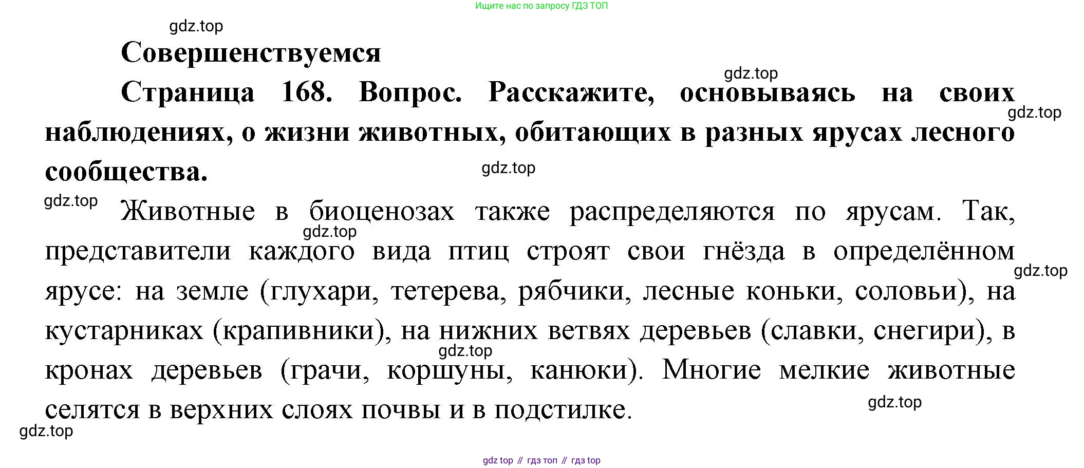 Биология, 11 класс Учебник, авторы: Пасечник Владимир Васильевич, Каменский Андрей Александрович, Рубцов Александр Михайлович, Швецов Глеб Геннадьевич, Гапонюк Зоя Георгиевна, издательство Просвещение, Москва, 2018, страница 168, Решение