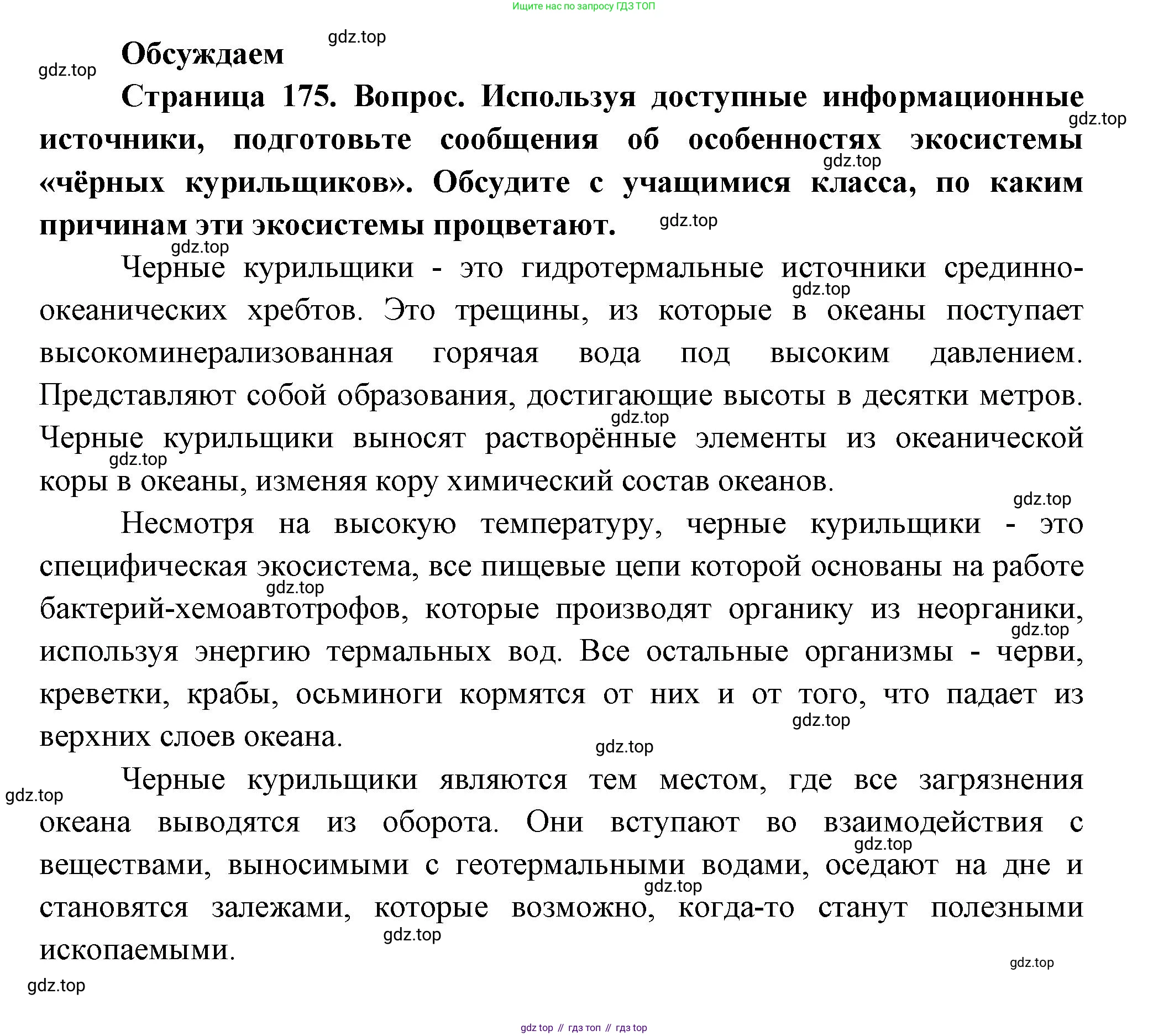 ГДЗ Биология, 11 класс Учебник, авторы: Пасечник Владимир Васильевич, Каменский Андрей Александрович, Рубцов Александр Михайлович, Швецов Глеб Геннадьевич, Гапонюк Зоя Георгиевна, издательство Просвещение, Москва, 2018, страница 175, Решение