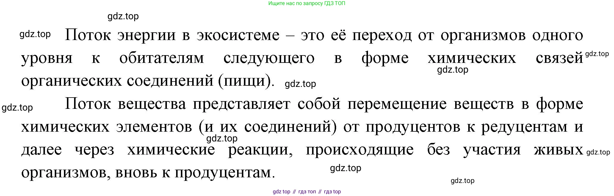 Биология, 11 класс Учебник, авторы: Пасечник Владимир Васильевич, Каменский Андрей Александрович, Рубцов Александр Михайлович, Швецов Глеб Геннадьевич, Гапонюк Зоя Георгиевна, издательство Просвещение, Москва, 2018, страница 180, номер 1, Решение (продолжение 2)