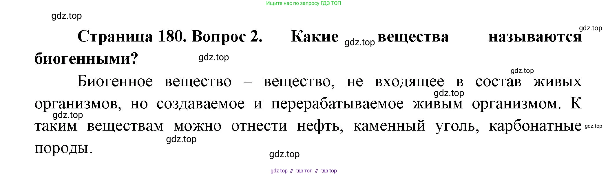 ГДЗ Биология, 11 класс Учебник, авторы: Пасечник Владимир Васильевич, Каменский Андрей Александрович, Рубцов Александр Михайлович, Швецов Глеб Геннадьевич, Гапонюк Зоя Георгиевна, издательство Просвещение, Москва, 2018, страница 180, номер 2, Решение