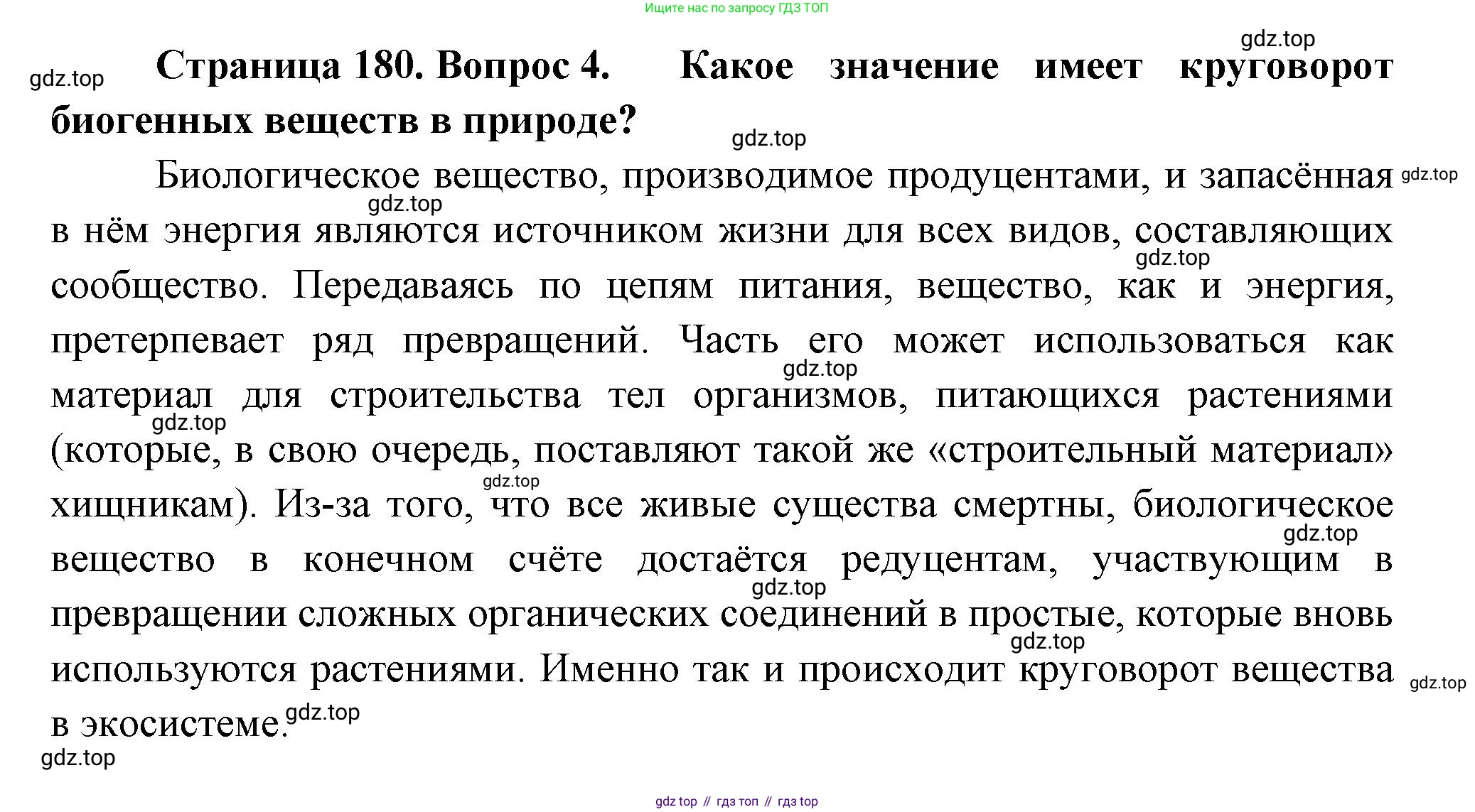 Биология, 11 класс Учебник, авторы: Пасечник Владимир Васильевич, Каменский Андрей Александрович, Рубцов Александр Михайлович, Швецов Глеб Геннадьевич, Гапонюк Зоя Георгиевна, издательство Просвещение, Москва, 2018, страница 180, номер 4, Решение
