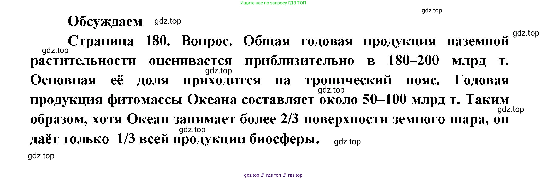Биология, 11 класс Учебник, авторы: Пасечник Владимир Васильевич, Каменский Андрей Александрович, Рубцов Александр Михайлович, Швецов Глеб Геннадьевич, Гапонюк Зоя Георгиевна, издательство Просвещение, Москва, 2018, страница 180, Решение